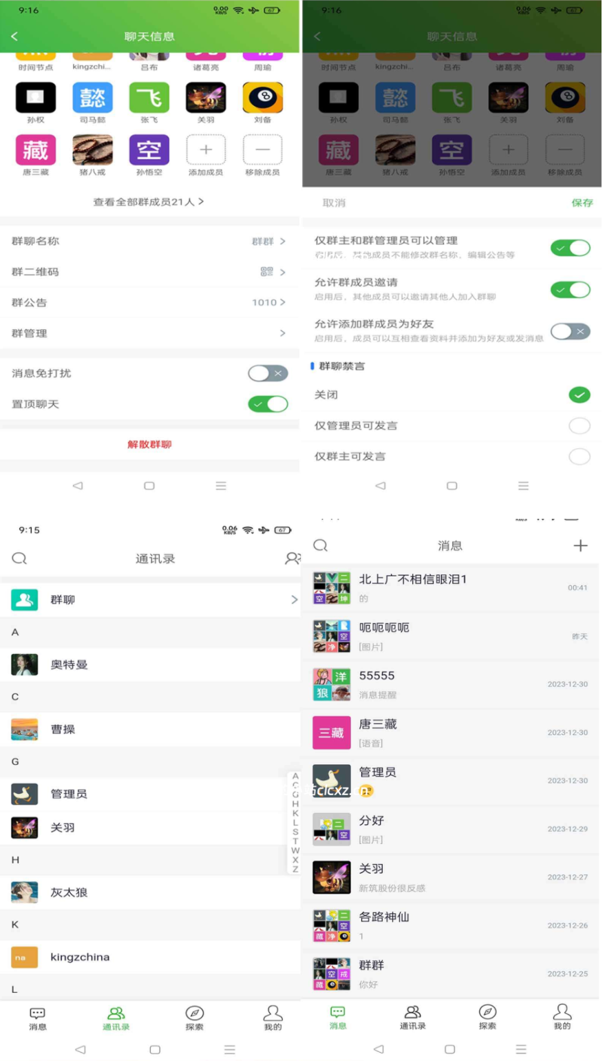 多平台即时通讯系统源码（学习研究版）-灰铲源码