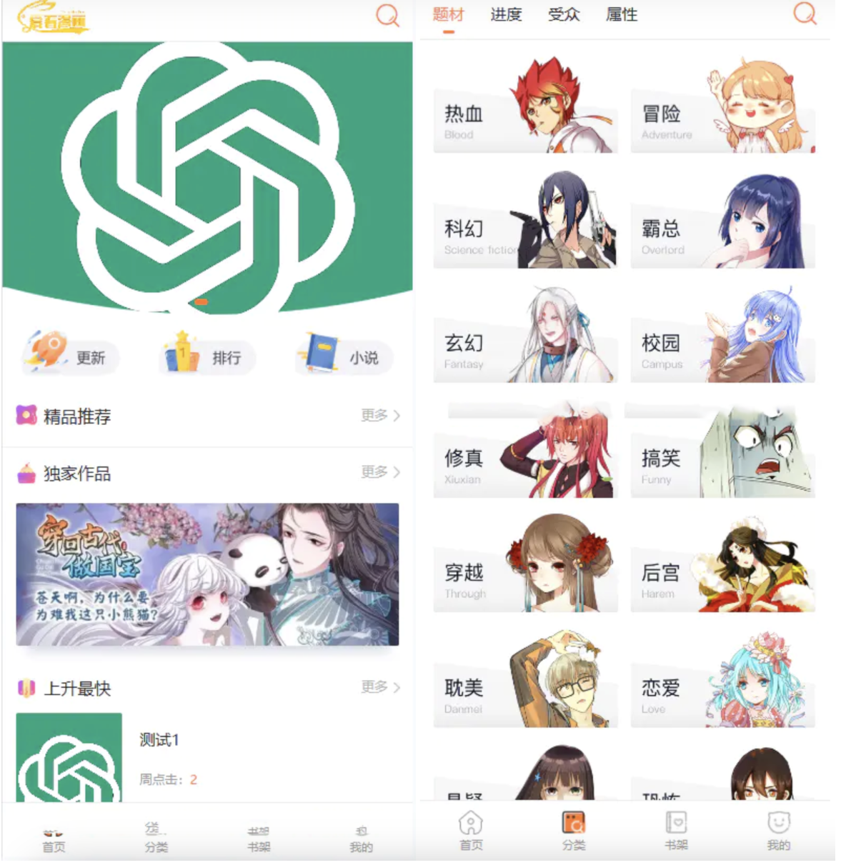全栈小说漫画系统源码（纯净开源版）-灰铲源码