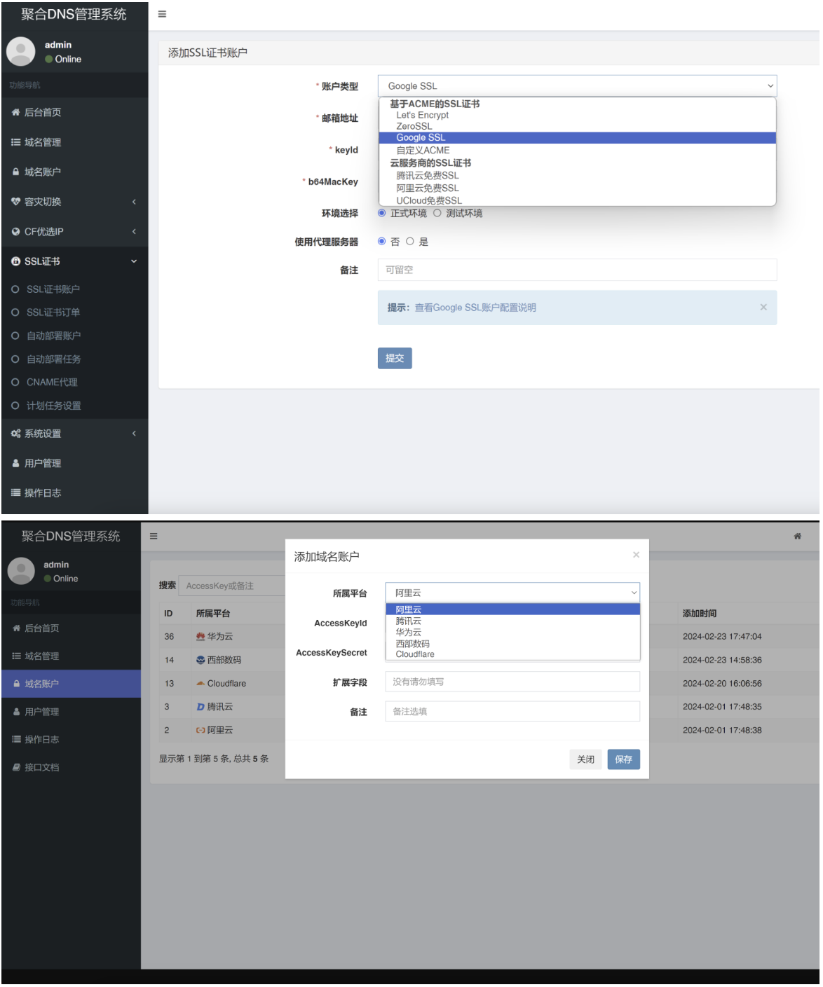 彩虹DNS管理系统V2.0.1（SSL全自动版）-灰铲源码