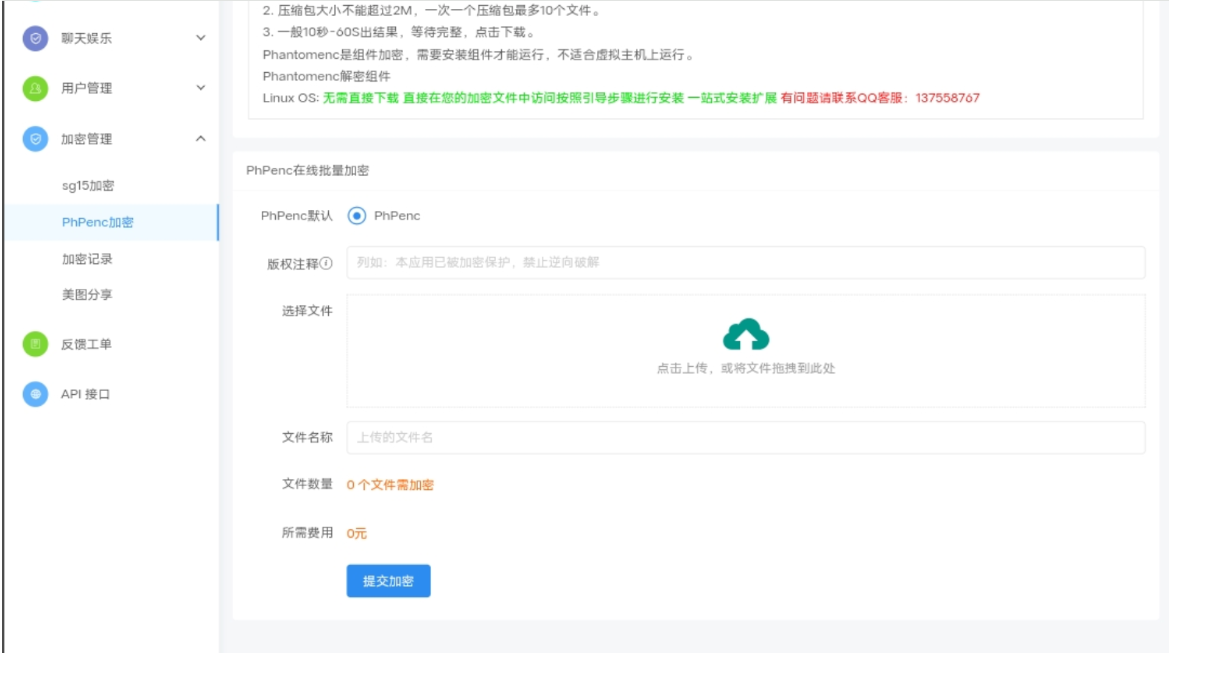图片[2]-PHP源码授权加密系统（专业版）-灰铲源码
