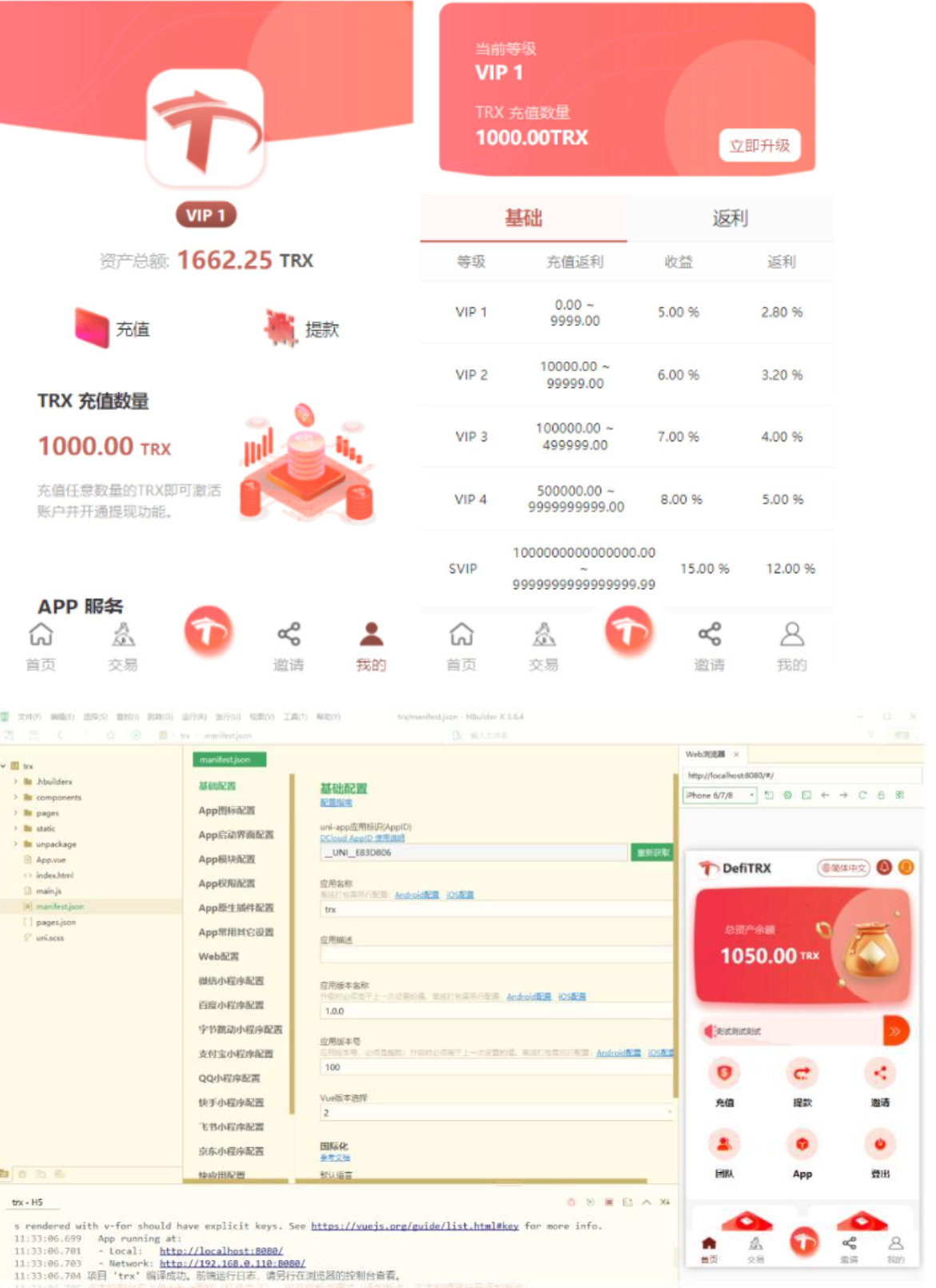图片[2]-TRX理财系统源码（UniApp多语言版）-灰铲源码