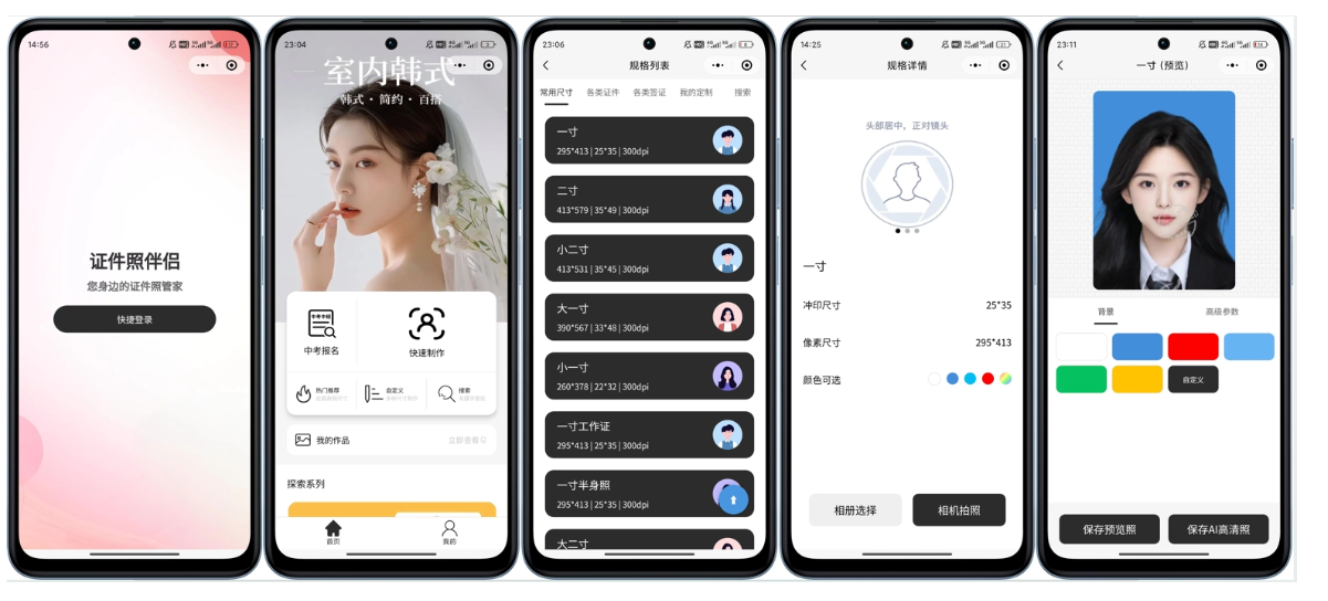 微信证件照制作小程序源码-灰铲源码