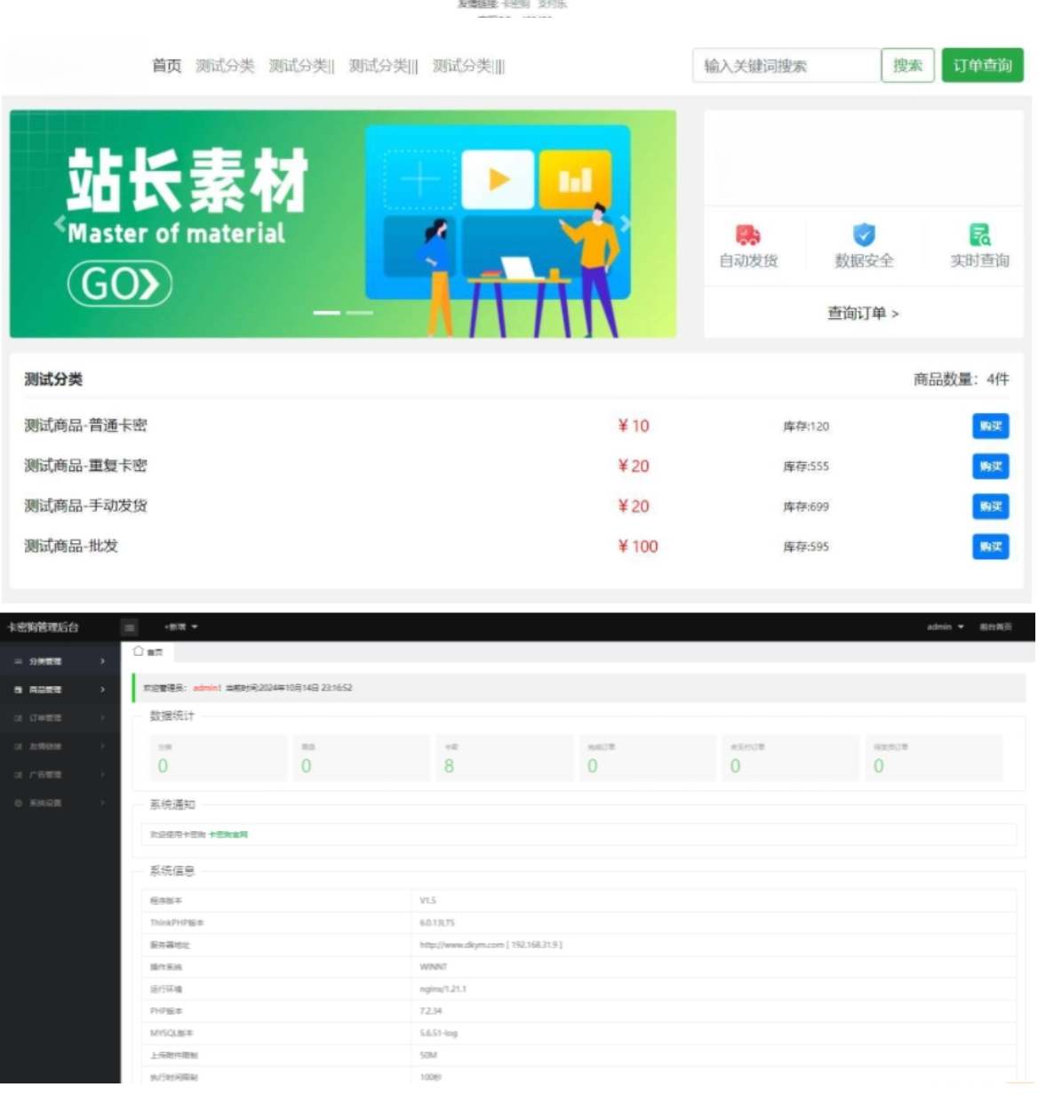 图片[2]-PHP自动发卡商城系统源码（ThinkPHP6版）-灰铲源码