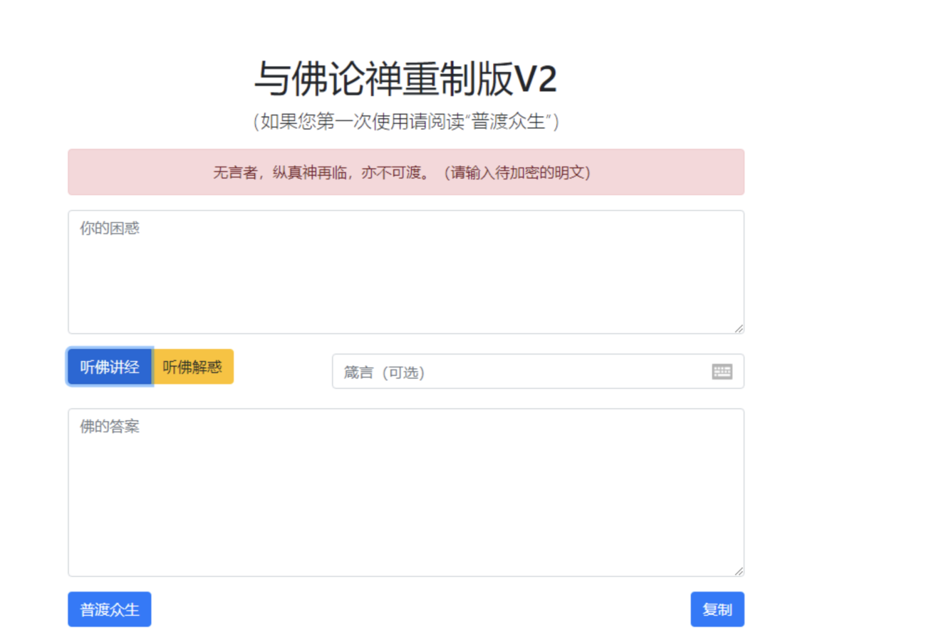 暗语翻译系统源码（佛禅加密版）-灰铲源码