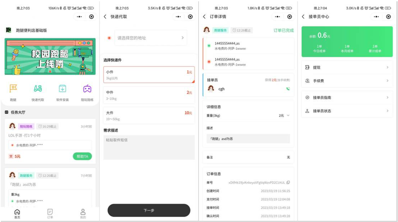 校园跑腿服务系统源码（多端版）-灰铲源码