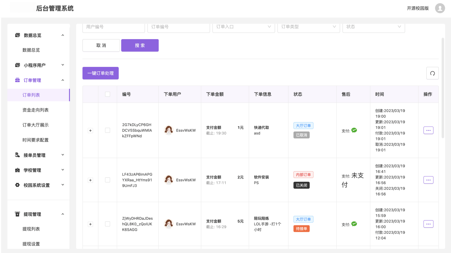 图片[3]-校园跑腿服务系统源码（多端版）-灰铲源码