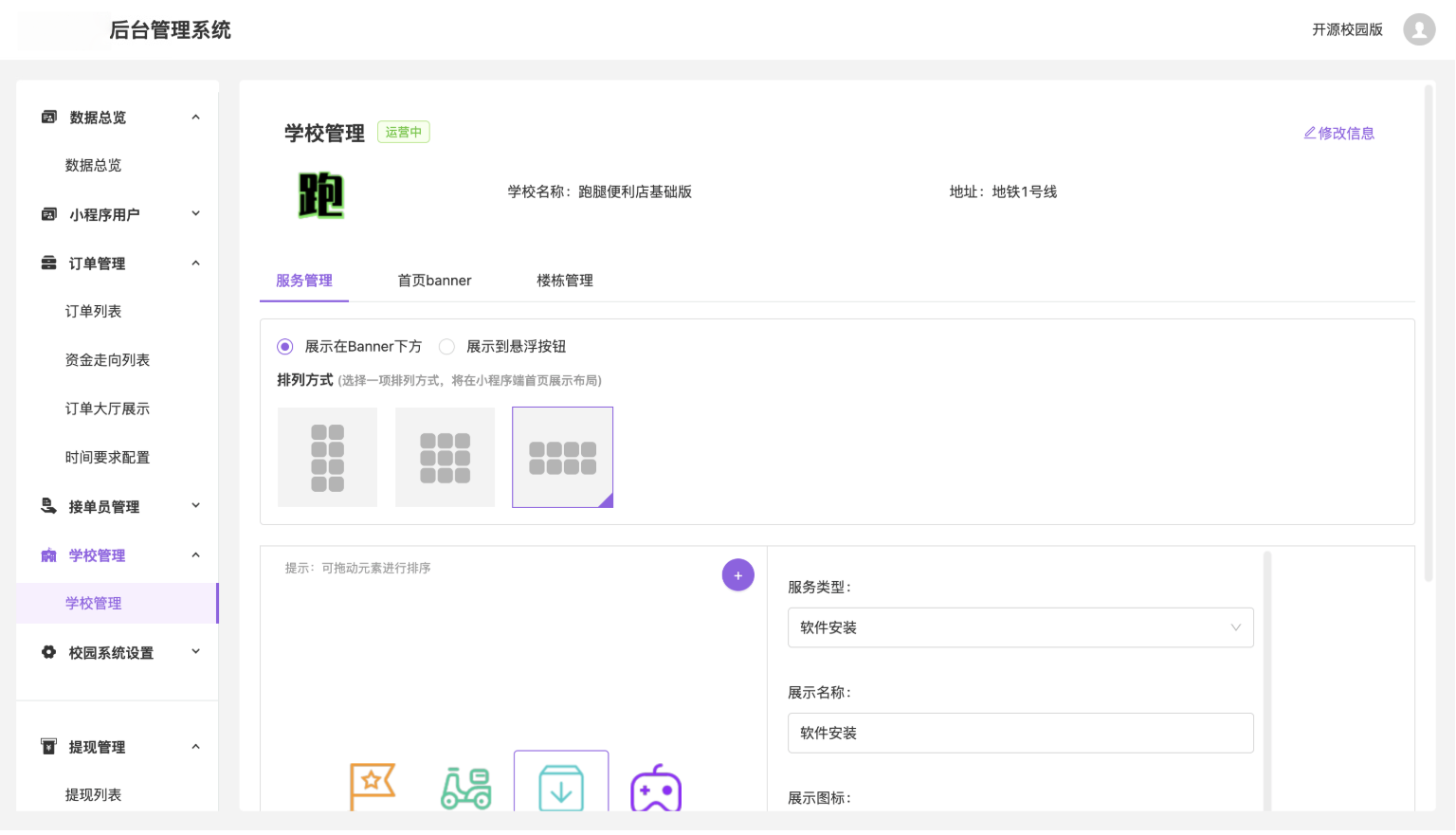 图片[4]-校园跑腿服务系统源码（多端版）-灰铲源码