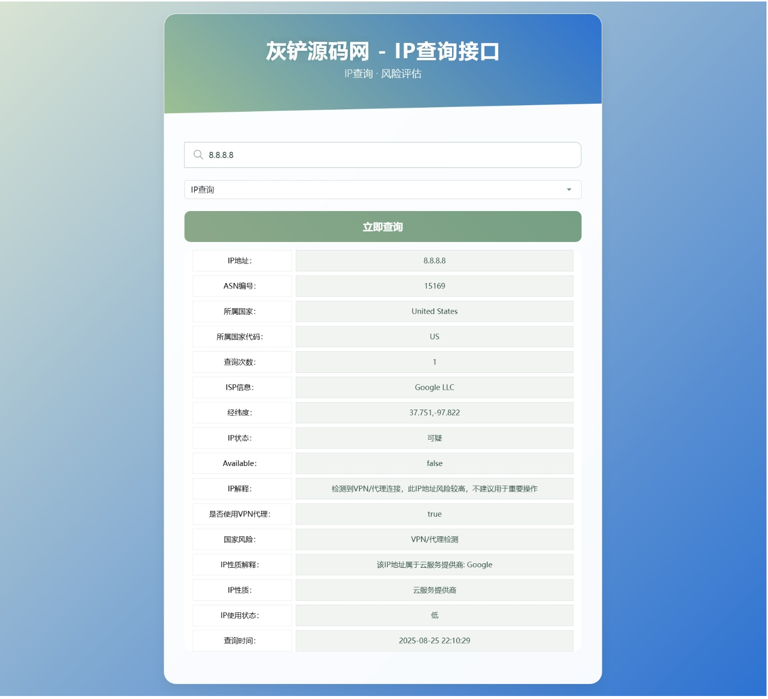 图片[2]-IP地址查询系统源码（API接口版）-灰铲源码