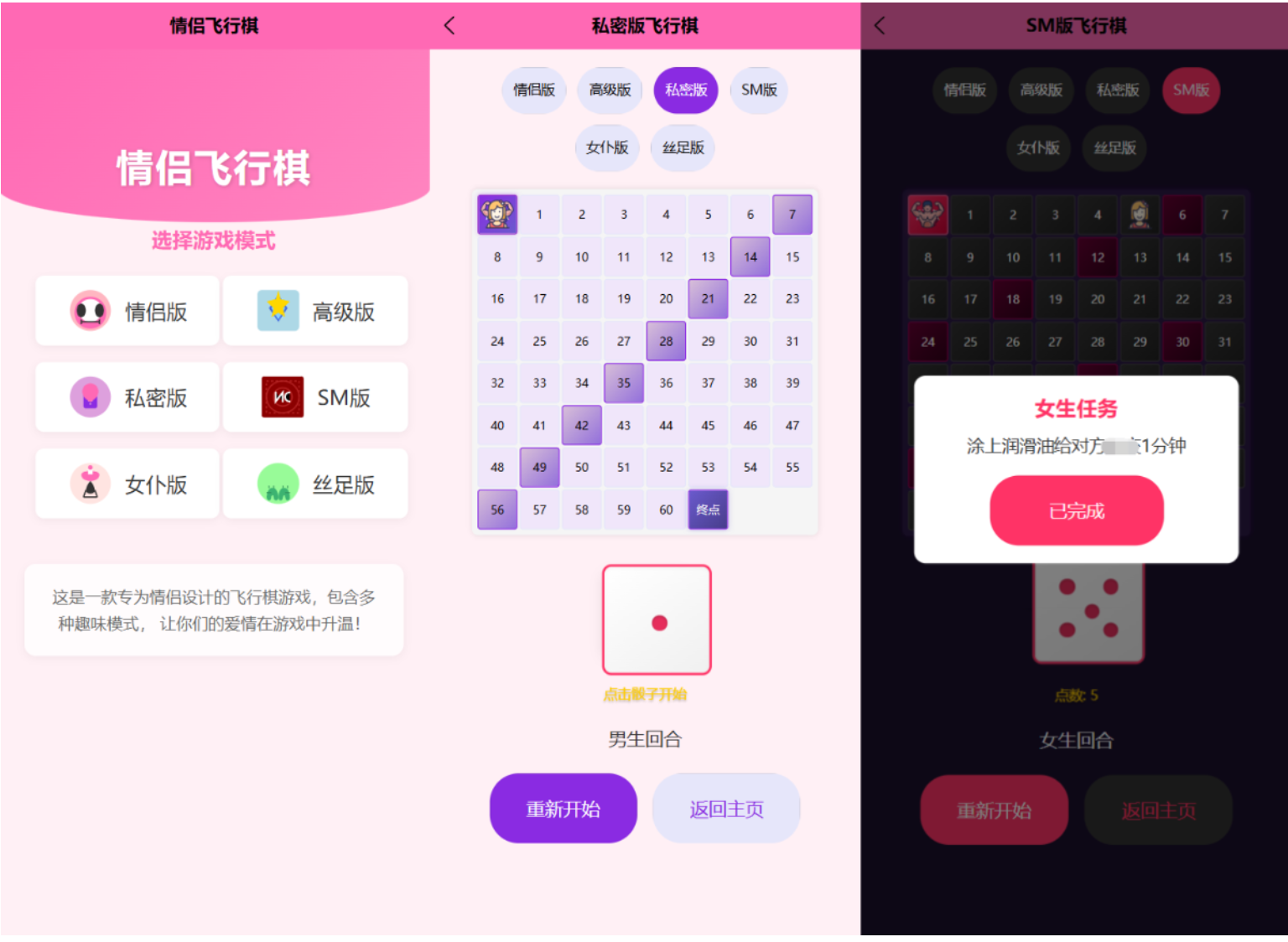 情侣互动私密版 女仆版 丝足版飞行棋游戏源码（双端自适应版）-灰铲源码