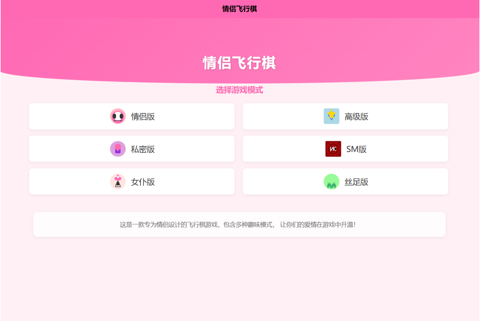 图片[2]-情侣互动私密版 女仆版 丝足版飞行棋游戏源码（双端自适应版）-灰铲源码