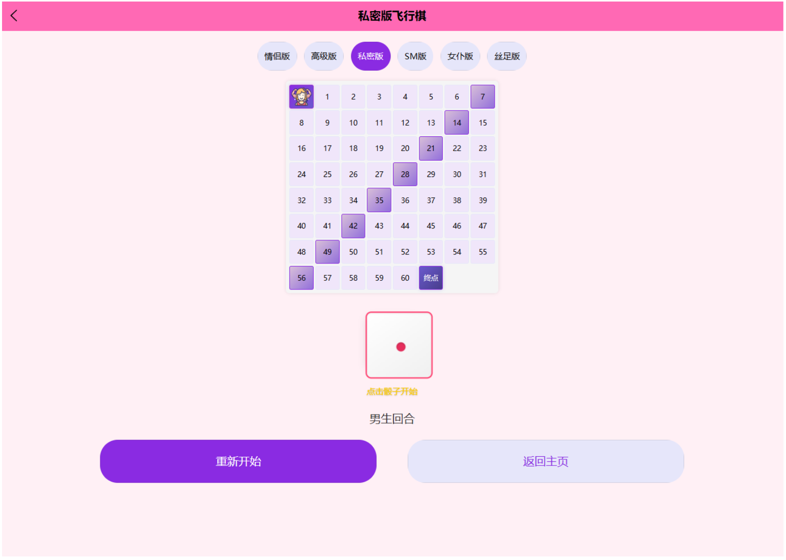 图片[3]-情侣互动私密版 女仆版 丝足版飞行棋游戏源码（双端自适应版）-灰铲源码