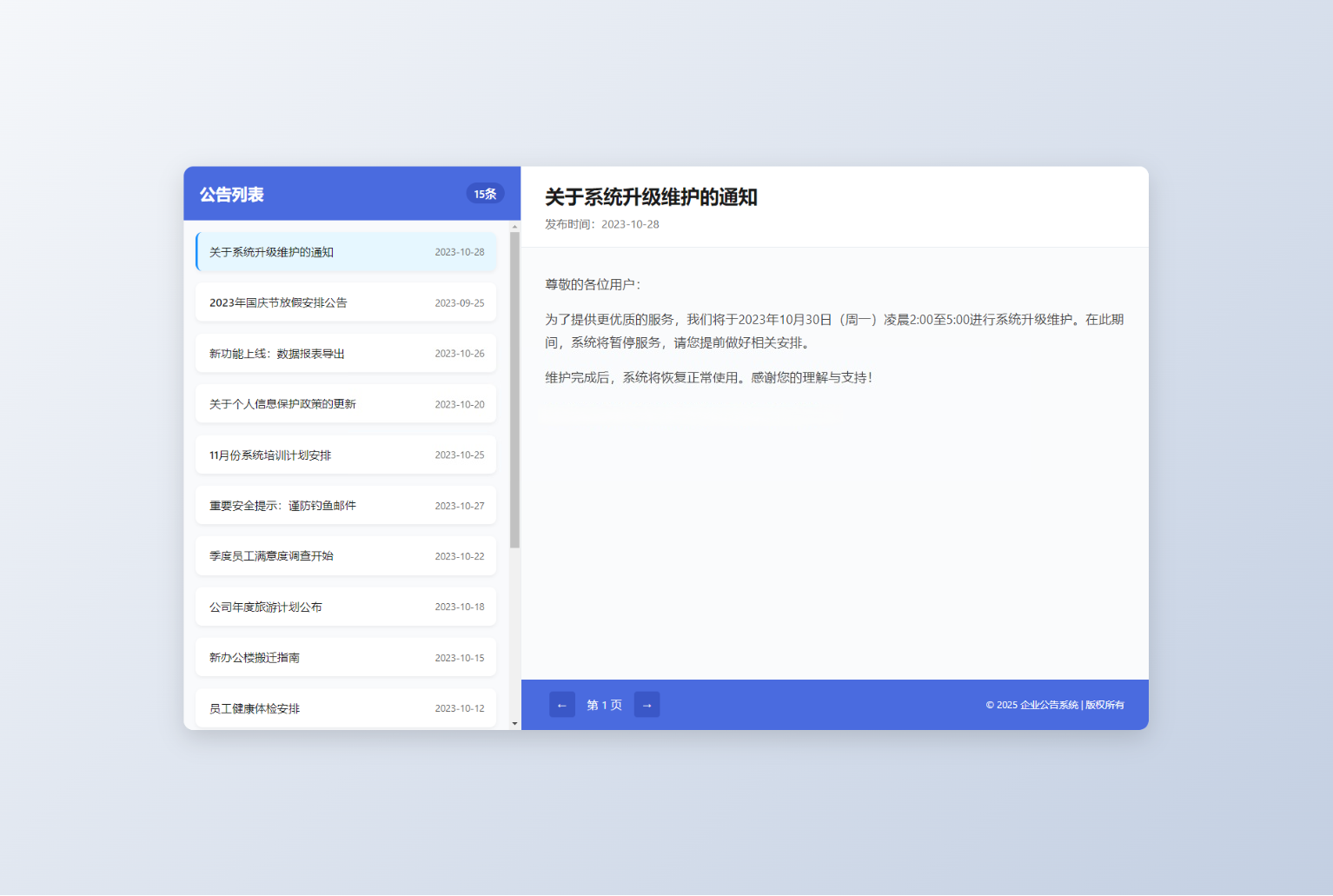 网站维护公告模板源码（第二版）-灰铲源码