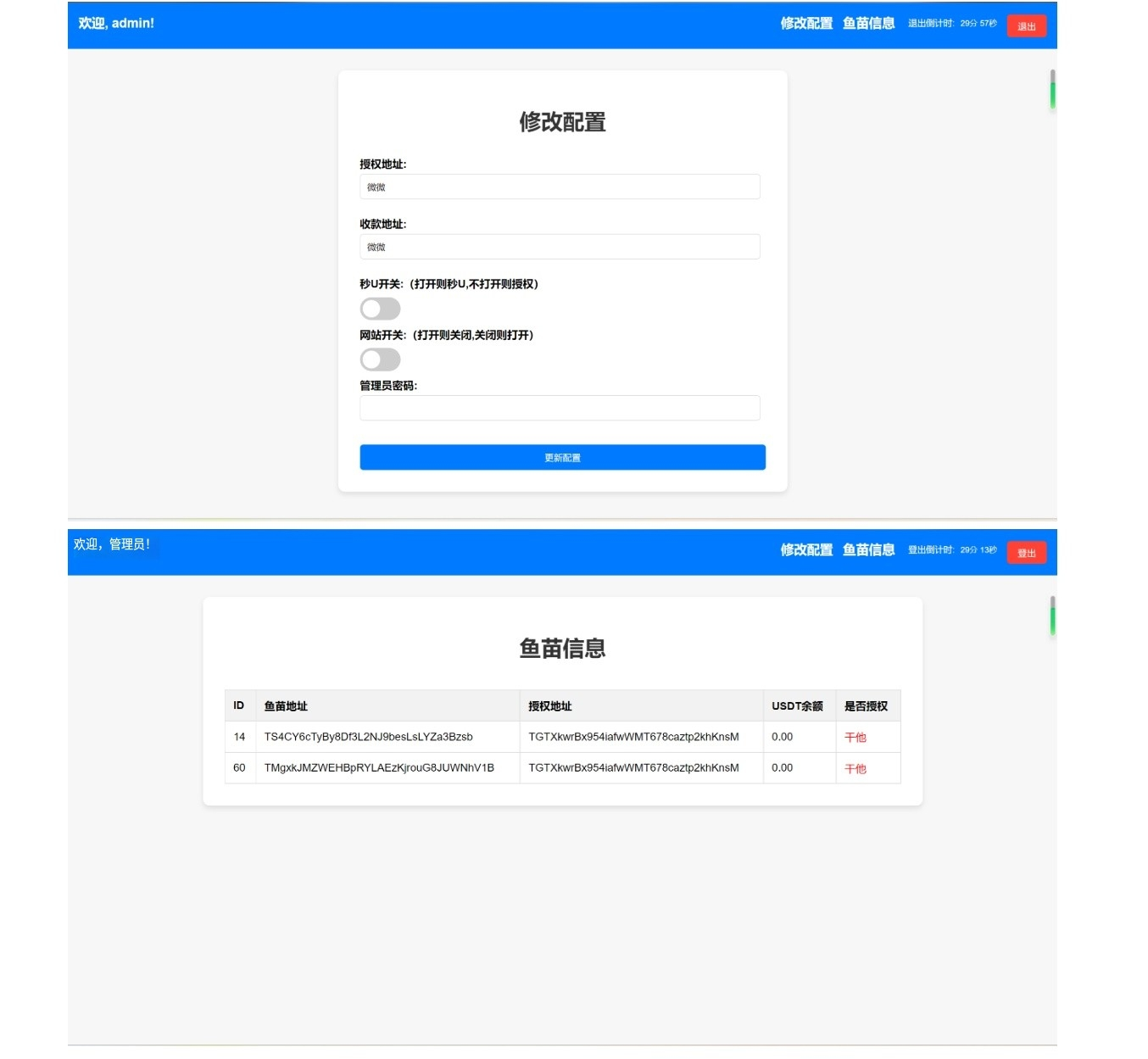 图片[3]-TRX转账系统源码（学习研究版）-灰铲源码