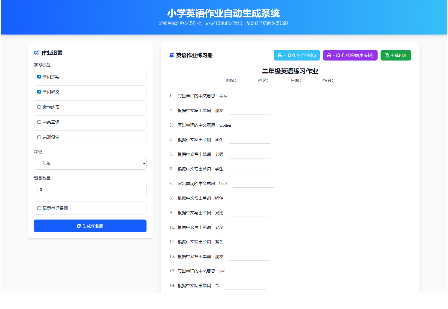 小学智能作业生成系统源码（全学科版）-灰铲源码