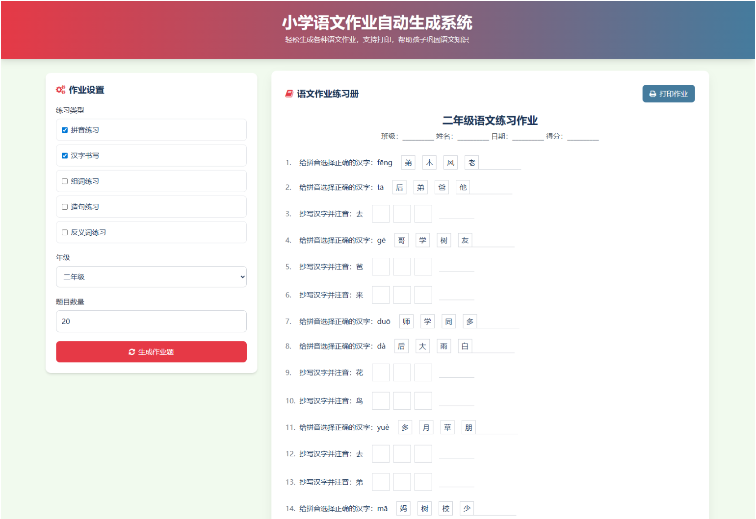图片[2]-小学智能作业生成系统源码（全学科版）-灰铲源码