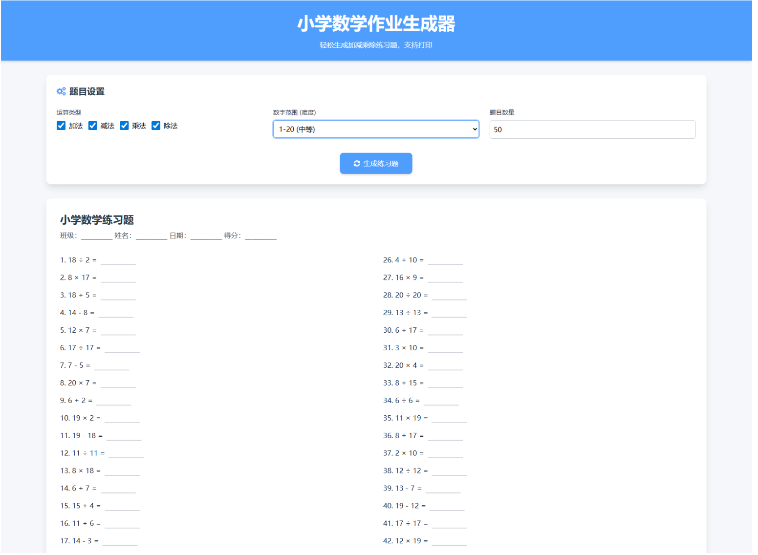 图片[3]-小学智能作业生成系统源码（全学科版）-灰铲源码