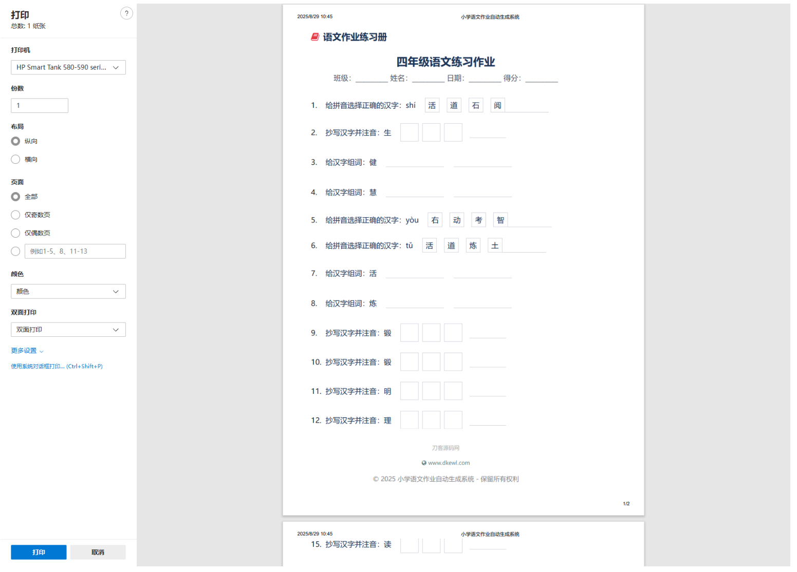 图片[4]-小学智能作业生成系统源码（全学科版）-灰铲源码