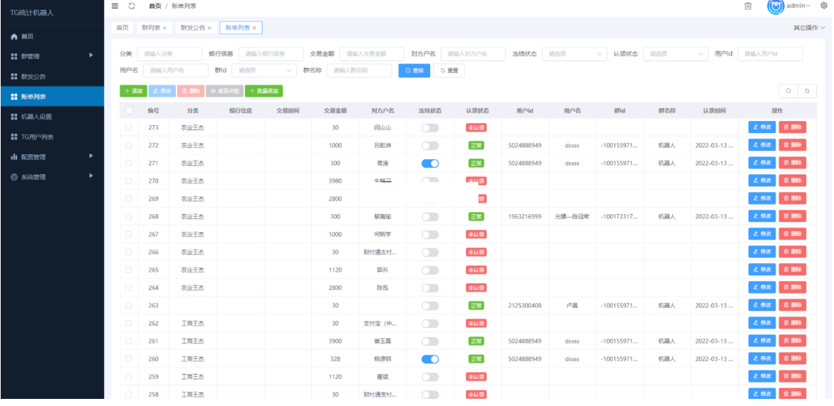 Telegram自动记账机器人源码（全功能版）-灰铲源码