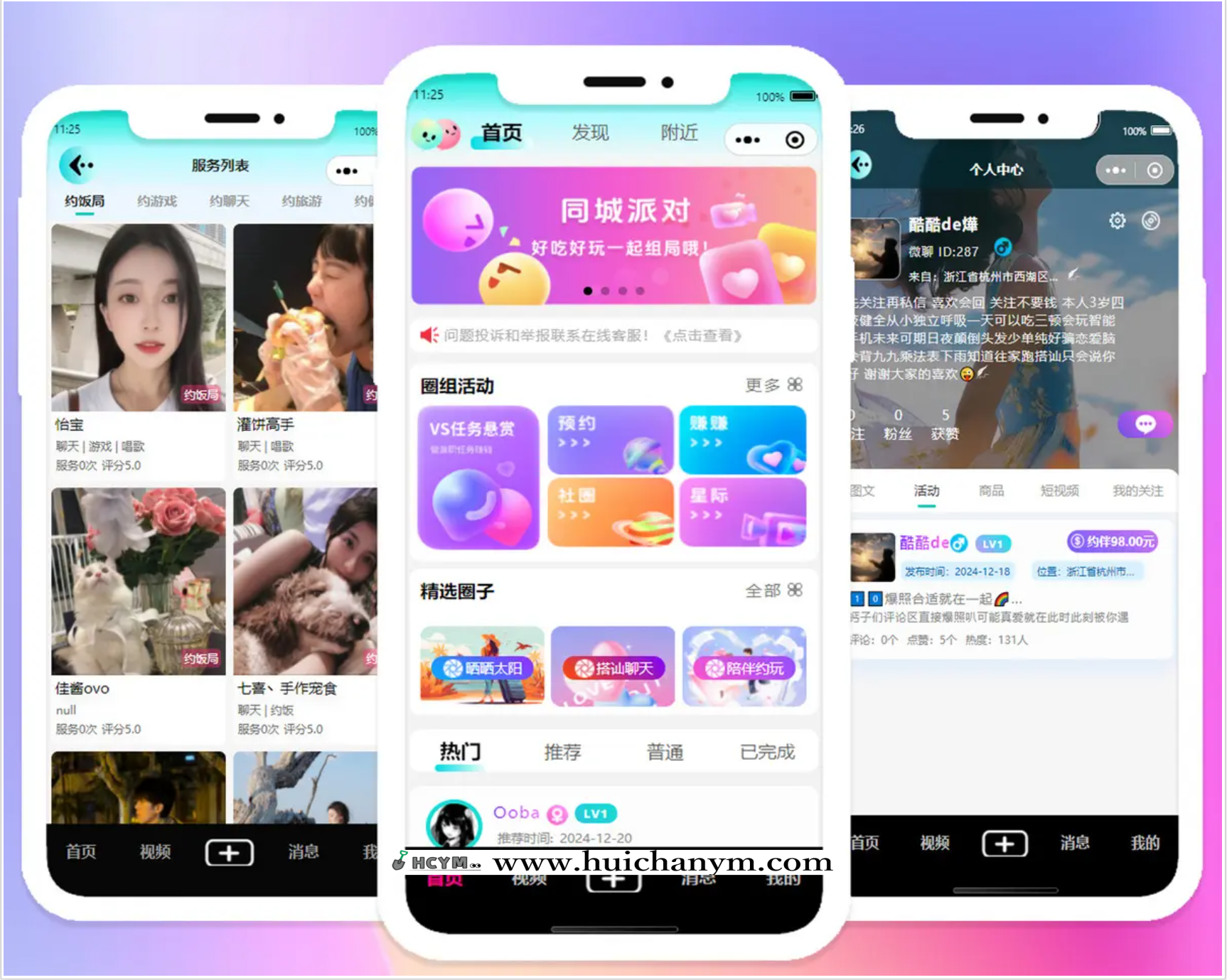 同城找搭子组局活动，多城市群聊收费系统小程序APP源码-灰铲源码