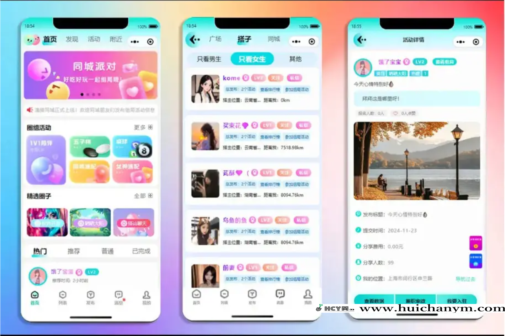 图片[2]-同城找搭子组局活动，多城市群聊收费系统小程序APP源码-灰铲源码