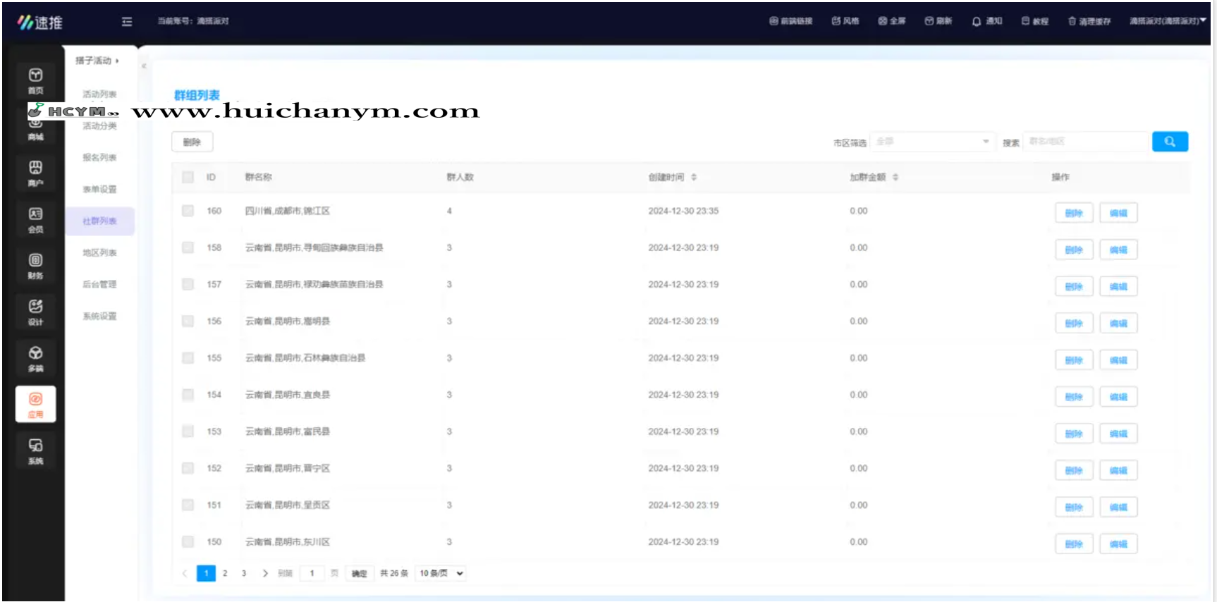图片[4]-同城找搭子组局活动，多城市群聊收费系统小程序APP源码-灰铲源码