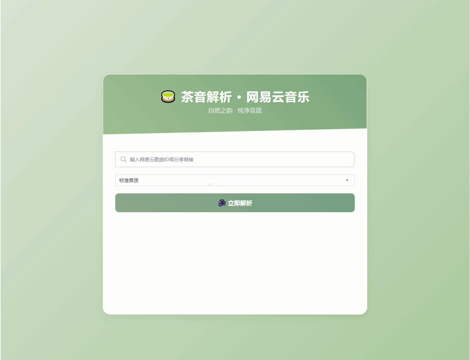 QQ/网易音乐解析模板（响应式版）-灰铲源码