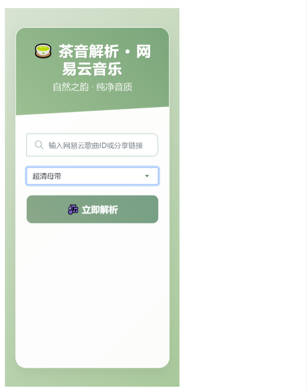 图片[2]-QQ/网易音乐解析模板（响应式版）-灰铲源码