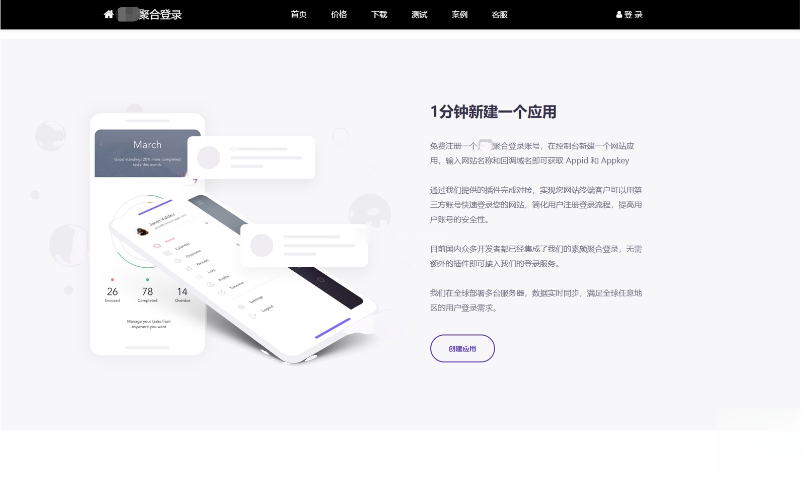 图片[2]-彩虹聚合登录系统模板（简约版）-灰铲源码