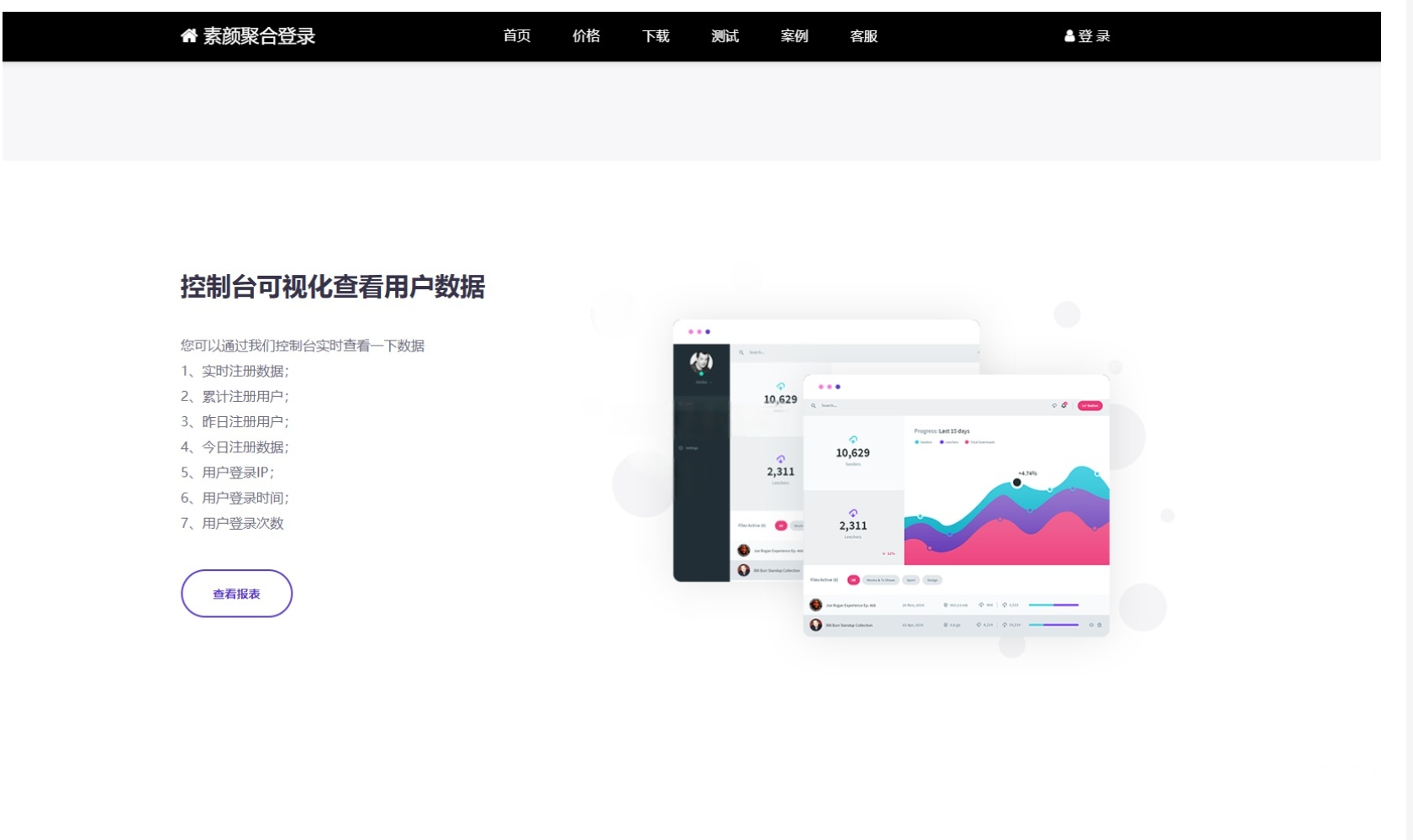 图片[3]-彩虹聚合登录系统模板（简约版）-灰铲源码
