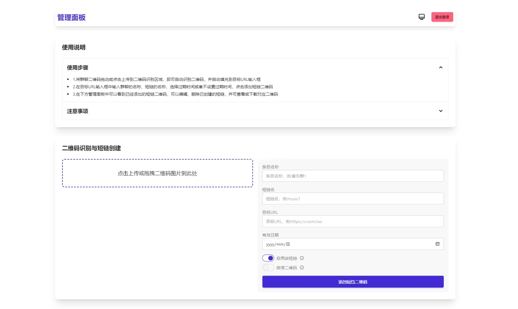 微信群链接跳转永久二维码生成器源码-灰铲源码