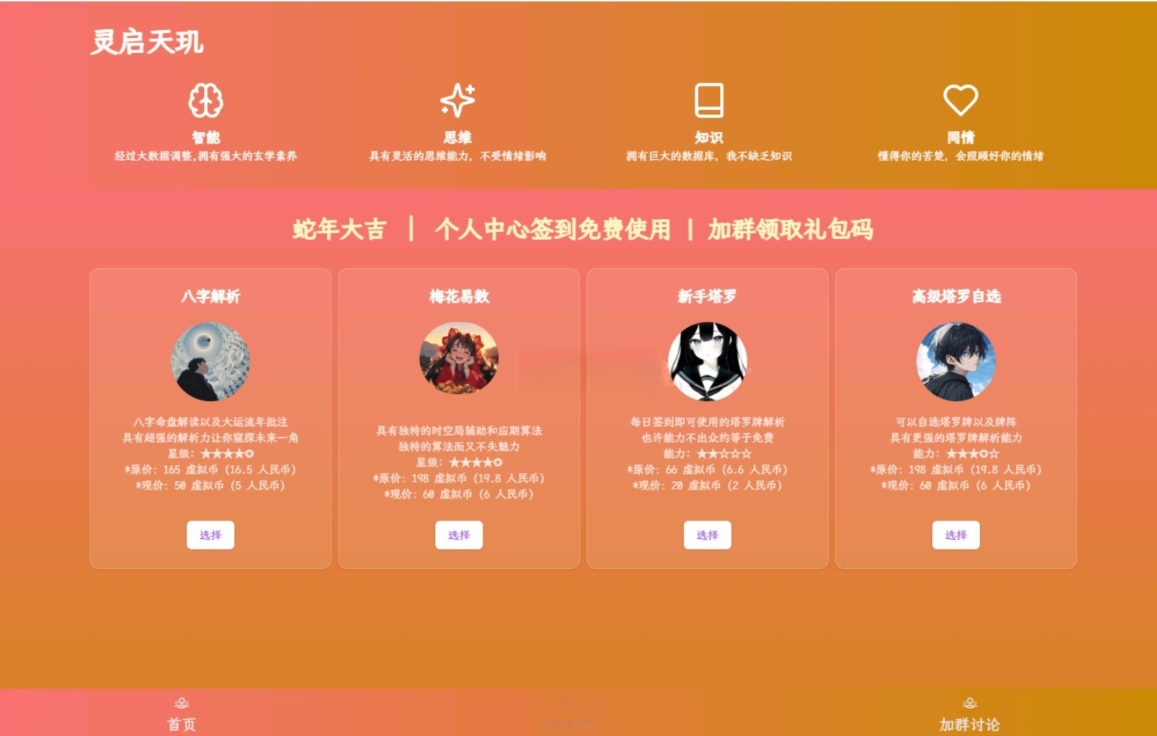 AI占卜助手系统源码（Java版）-灰铲源码