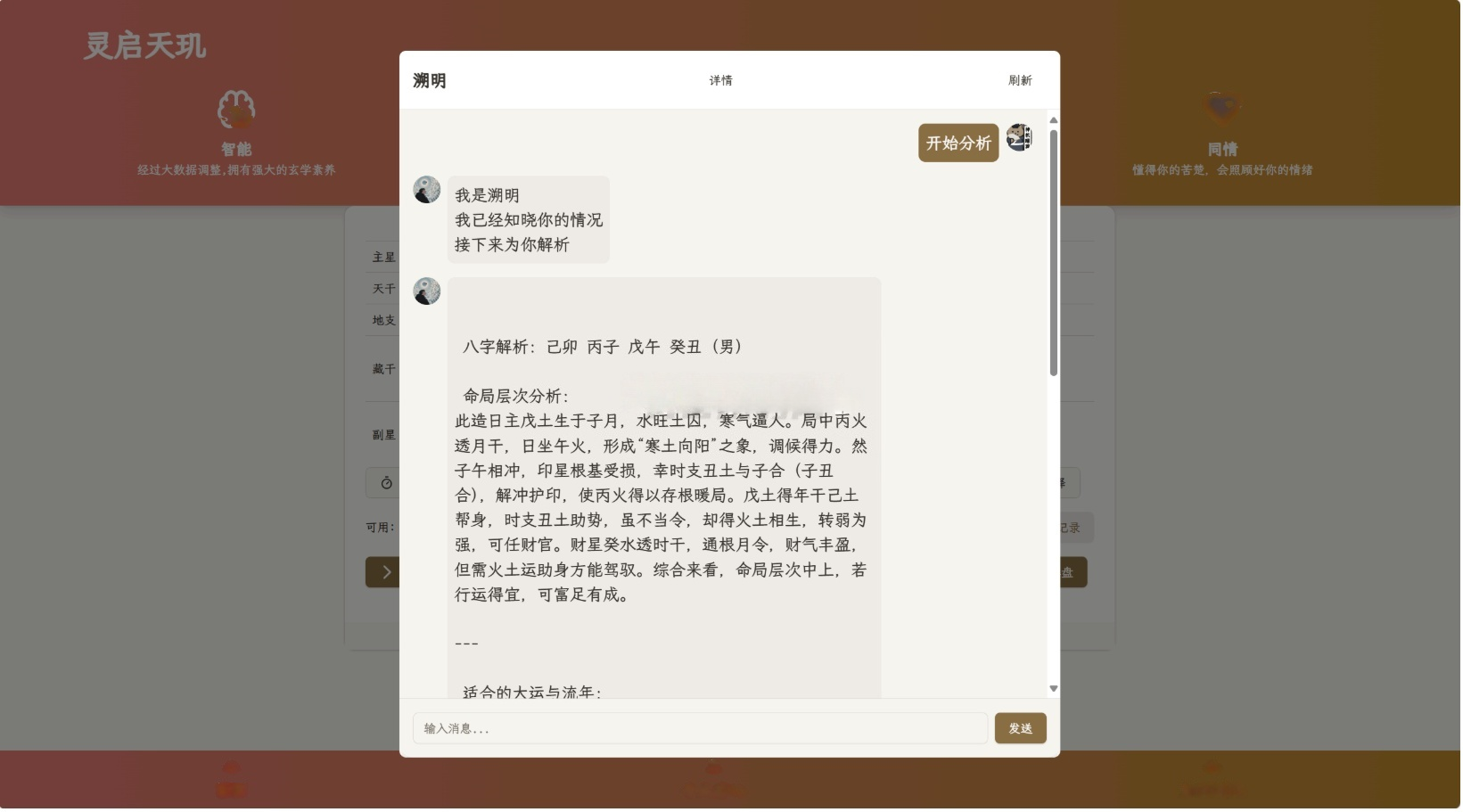 图片[2]-AI占卜助手系统源码（Java版）-灰铲源码
