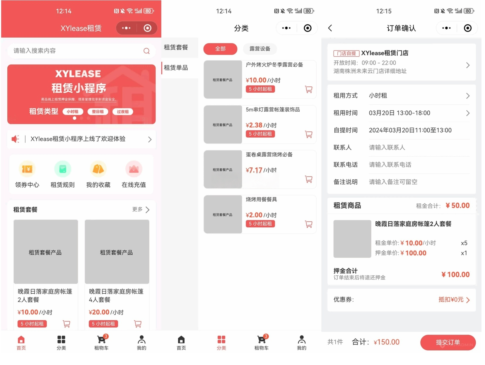 租赁商城小程序系统源码（ThinkPHP+UniApp版）-灰铲源码