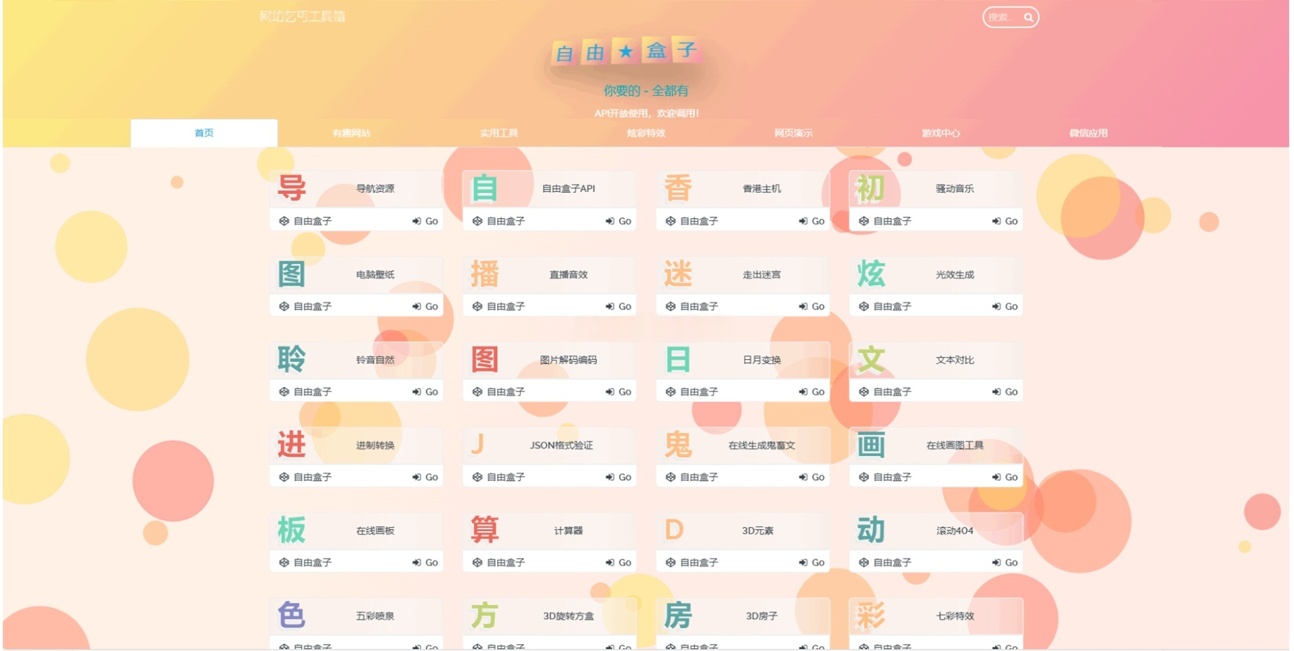 FastAdmin导航站系统源码-灰铲源码