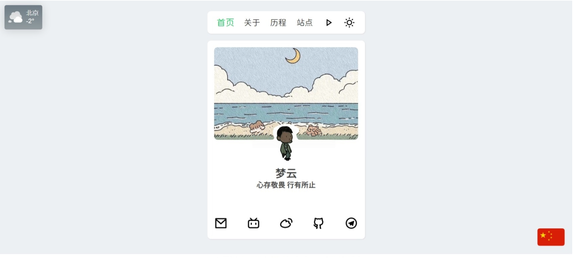 轻量级个人主页系统源码（PHP+JSON版）-灰铲源码
