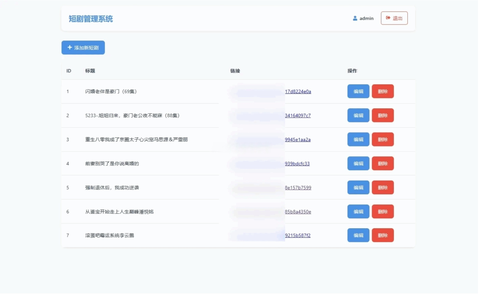 图片[2]-短剧推广管理系统源码（TXT数据库版）-灰铲源码