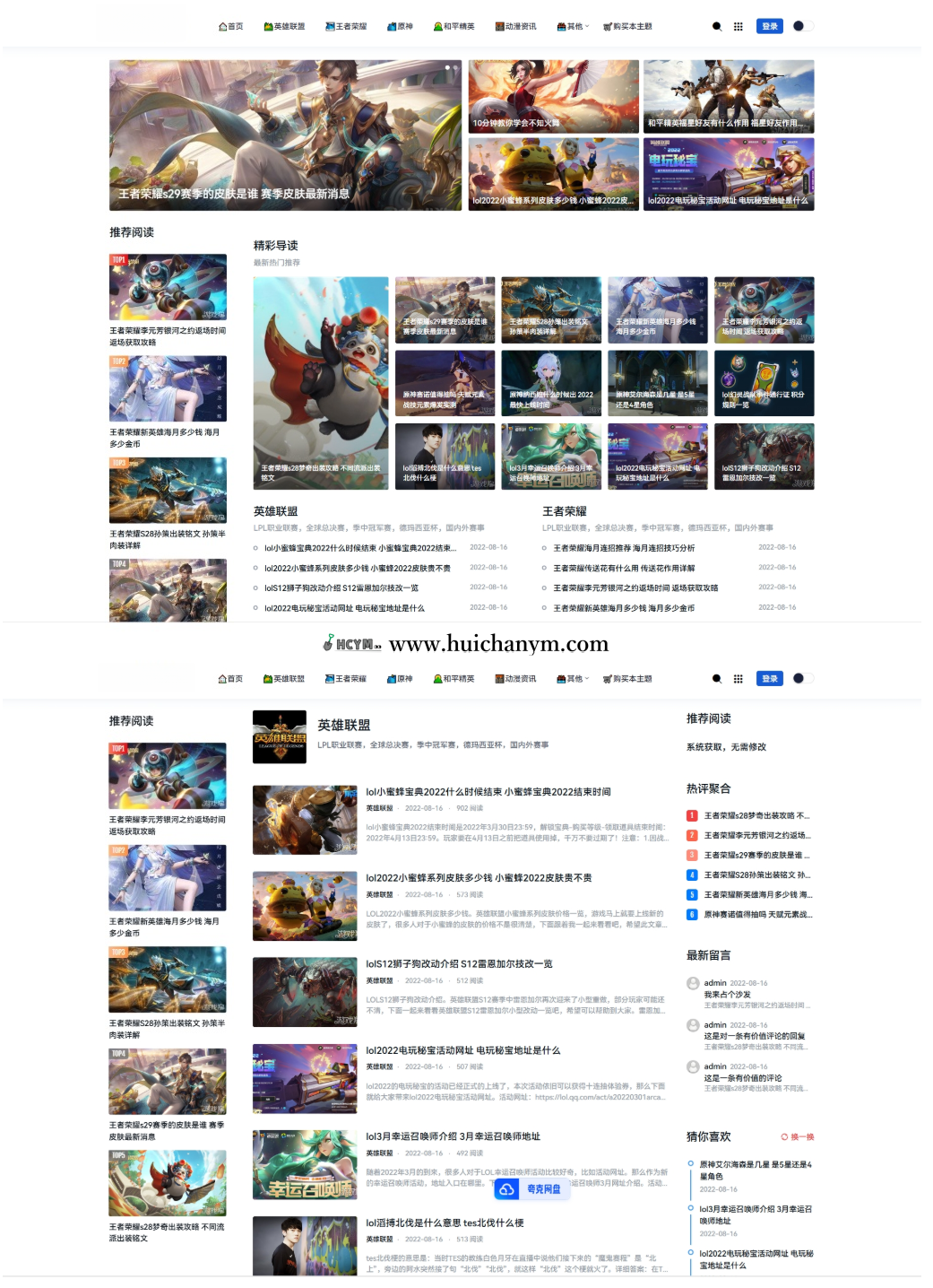 游戏攻略新闻资讯主题模板源码 YK一点资讯模版 Zblog主题模版-灰铲源码