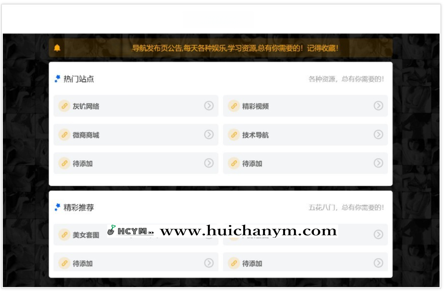 简约导航网址发布页,网址防丢导航,备用地址中间页,发布页导航,界面清爽美观,引流宣传页1-灰铲源码