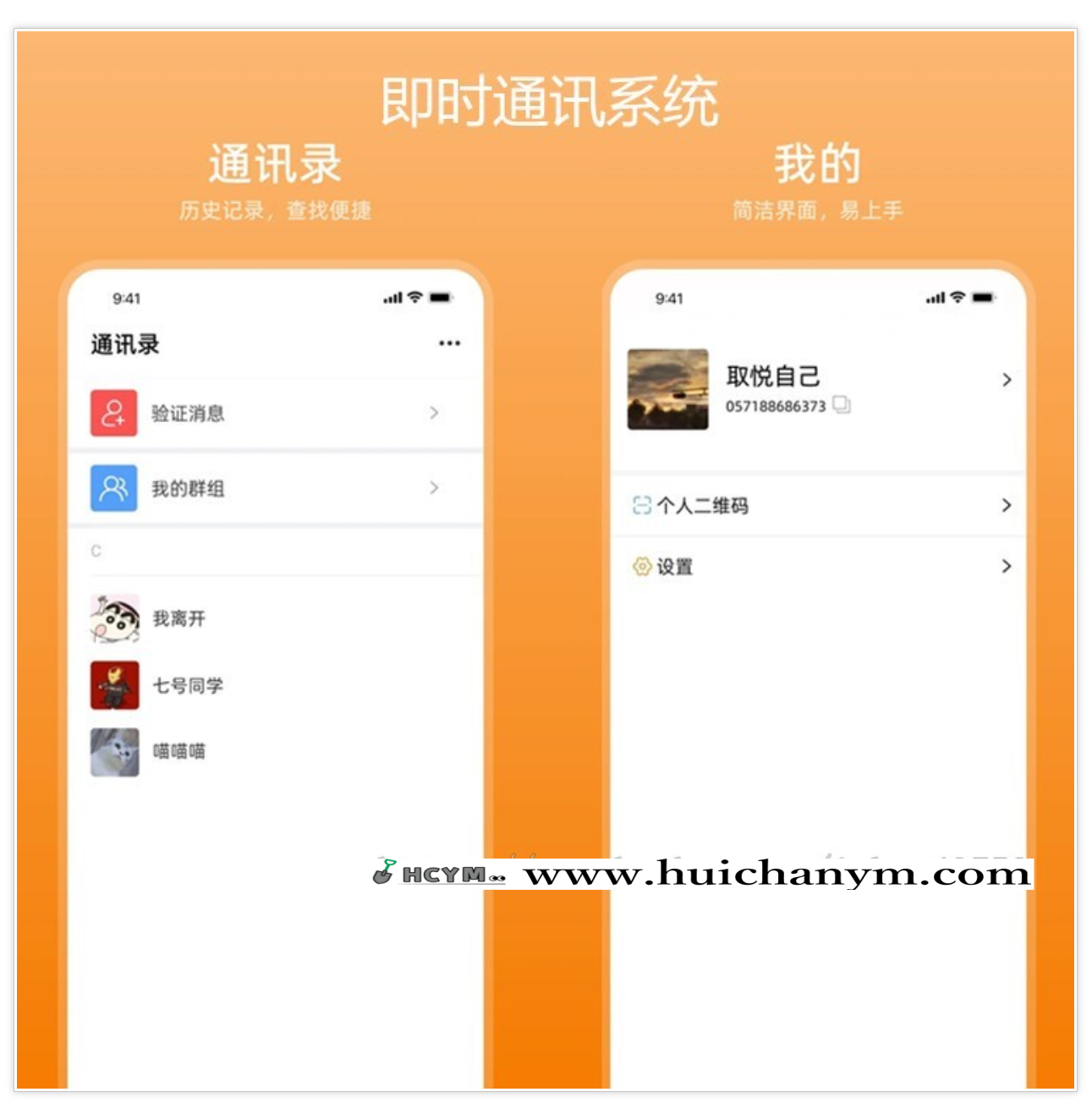 IM即时通讯APP小程序源码聊天交友系统群聊私聊会议社交沟通红包语音视频电话PC端H5-灰铲源码