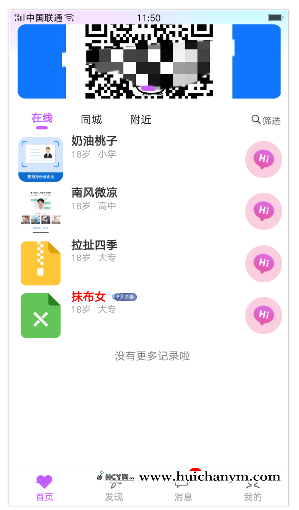 婚恋即时通讯IM一对一音视频付费聊天交友源码语音速配|视频速配|多语言切换-灰铲源码