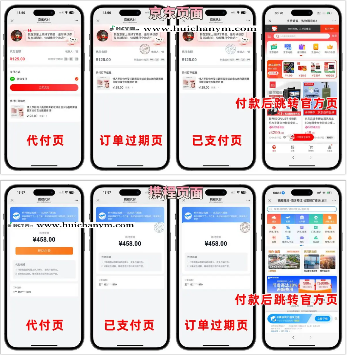 图片[2]-美团代付十一合一代付系统源码搭建！支持外卖/京东/拼多多/携程/滴滴等11个代付模板-灰铲源码