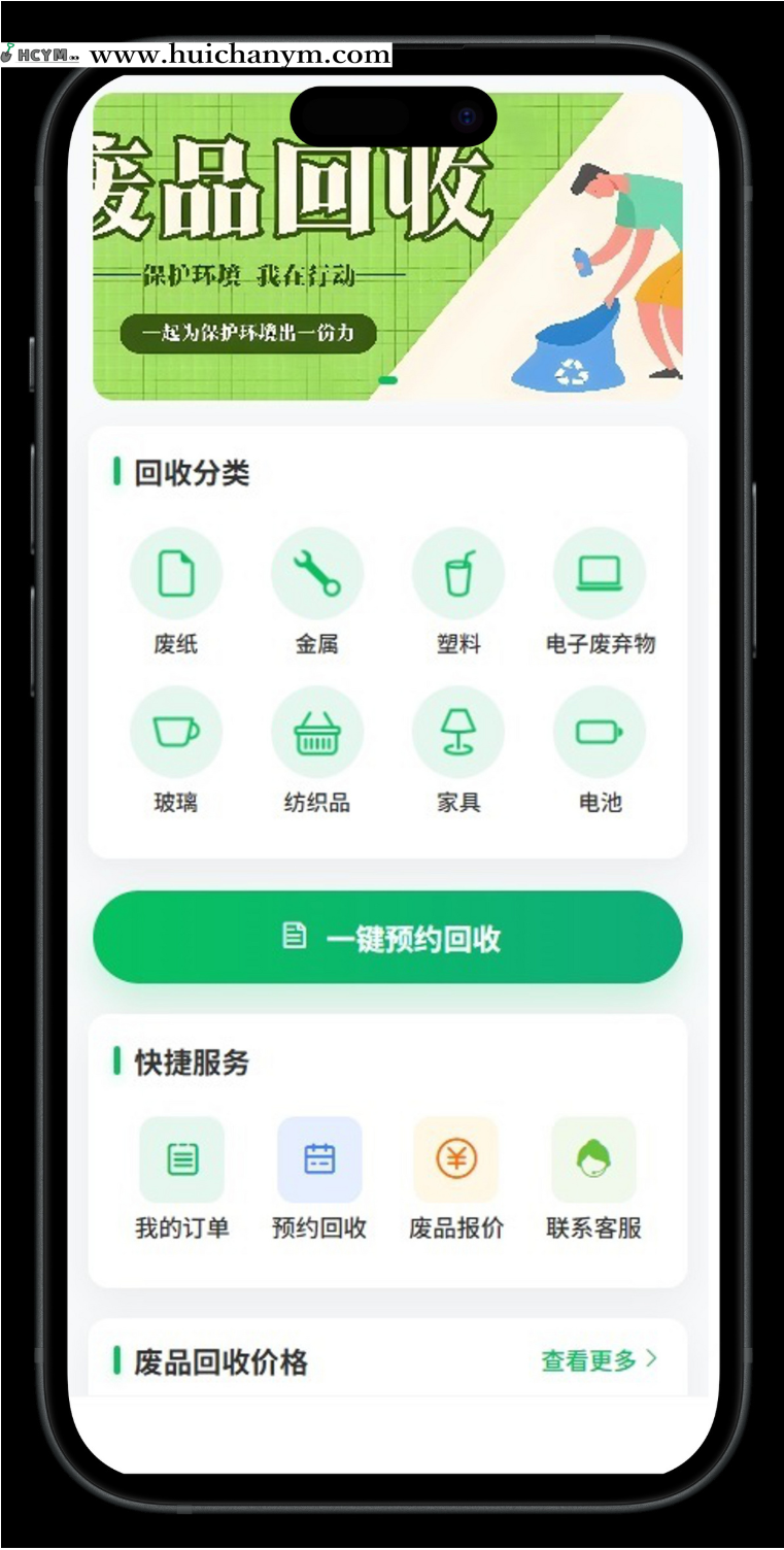 废品回收小程序旧衣服鞋子资源环保垃圾分类一键预约回收员回收互联网+回收小程序-灰铲源码