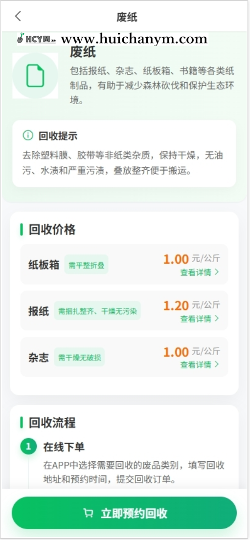 图片[2]-废品回收小程序旧衣服鞋子资源环保垃圾分类一键预约回收员回收互联网+回收小程序-灰铲源码
