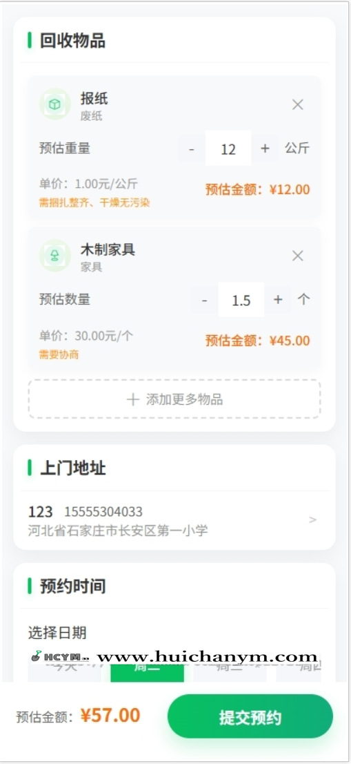 图片[3]-废品回收小程序旧衣服鞋子资源环保垃圾分类一键预约回收员回收互联网+回收小程序-灰铲源码