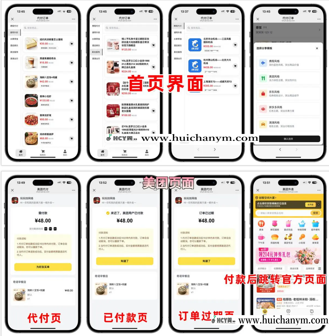 图片[3]-美团代付十一合一代付系统源码搭建！支持外卖/京东/拼多多/携程/滴滴等11个代付模板-灰铲源码