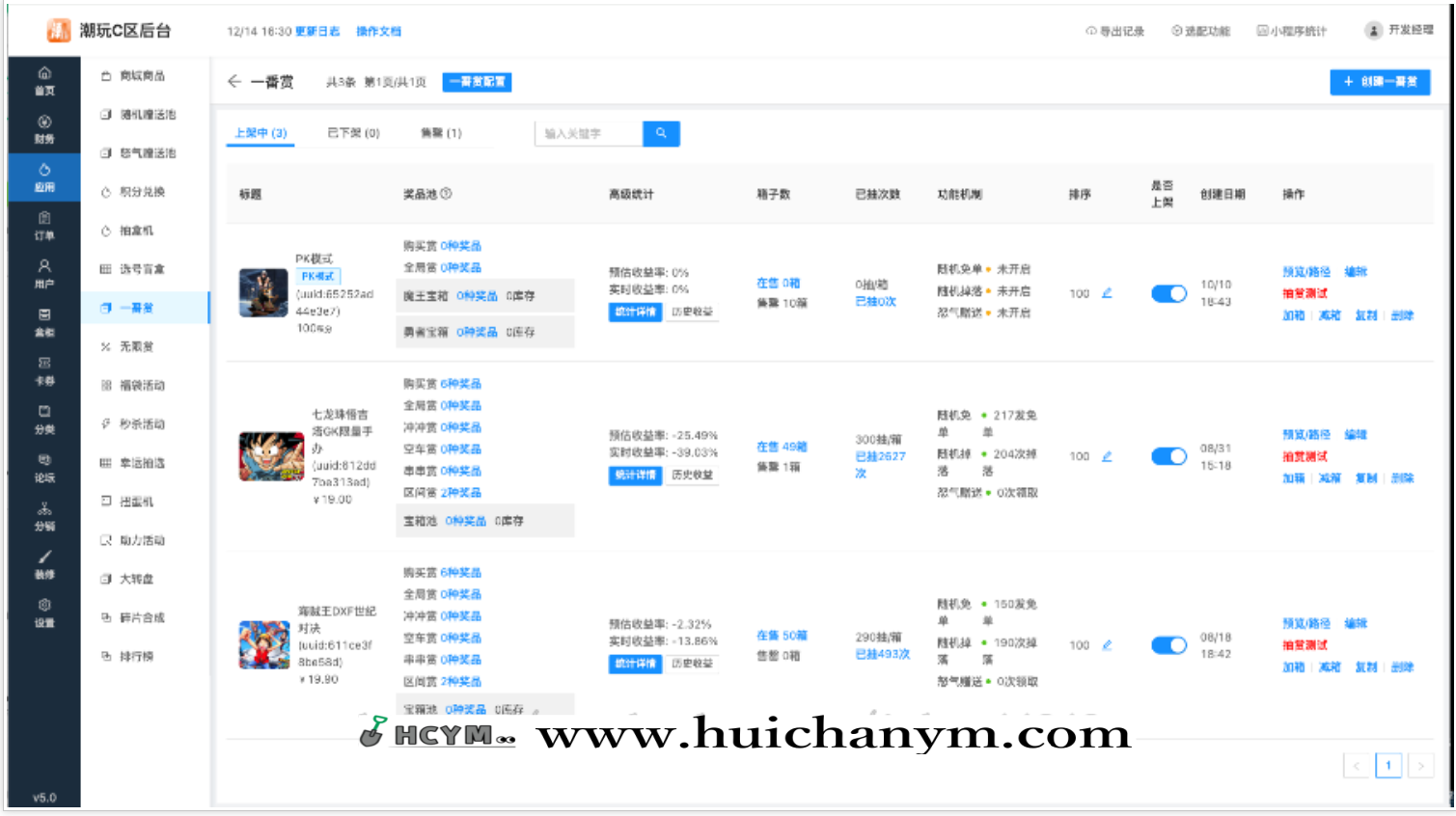 图片[3]-抽卡机潮玩抽赏小程序系统-灰铲源码