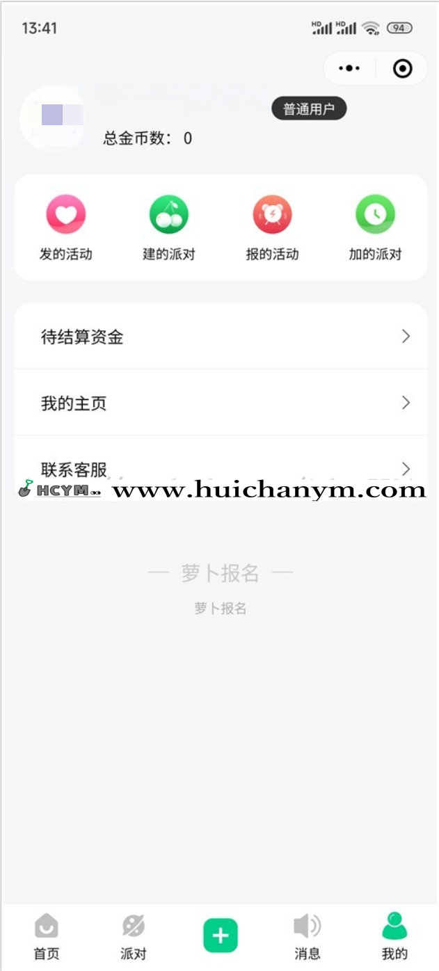 微信抖音活动报名小程序源码 搭子交友活动发布 报名组队派队 付费主题圈子小程序-灰铲源码