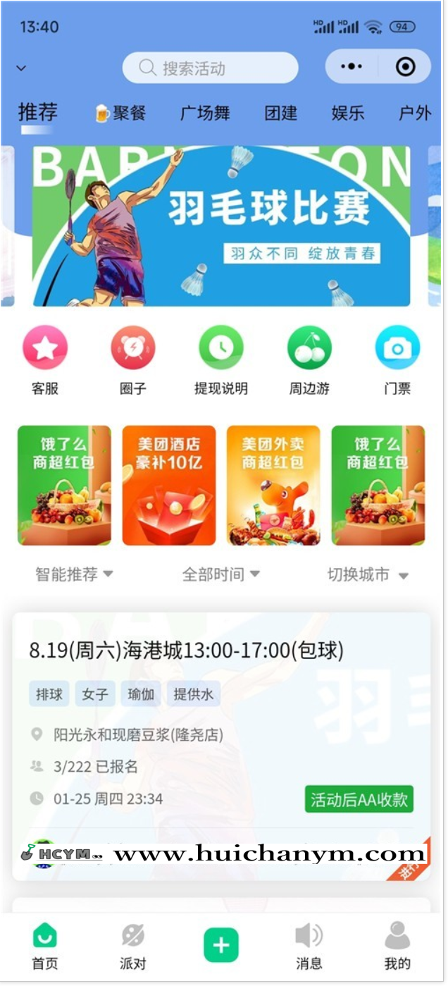 图片[2]-微信抖音活动报名小程序源码 搭子交友活动发布 报名组队派队 付费主题圈子小程序-灰铲源码