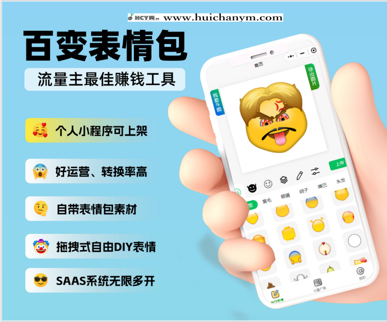 百变表情包个人流量主小程序自带表情包素材拖拽式自由DIY表情-灰铲源码