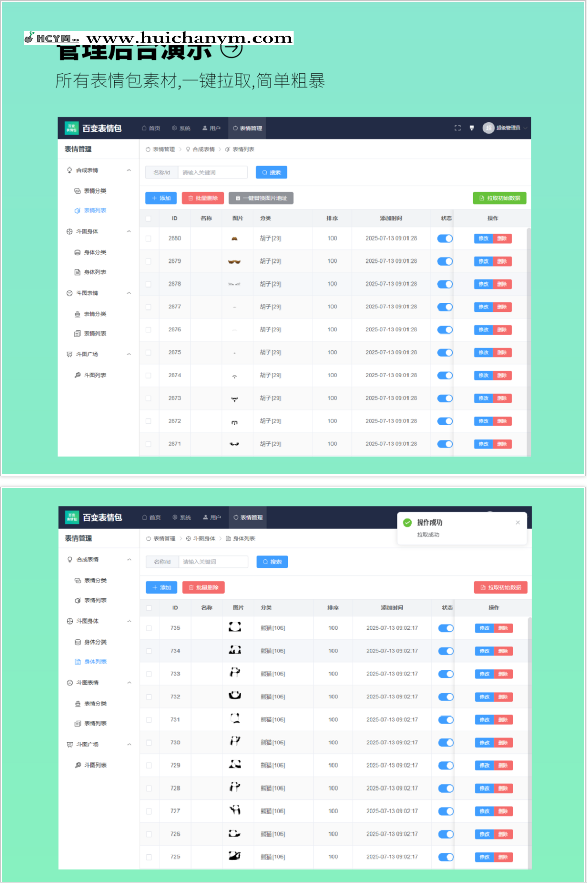 图片[3]-百变表情包个人流量主小程序自带表情包素材拖拽式自由DIY表情-灰铲源码